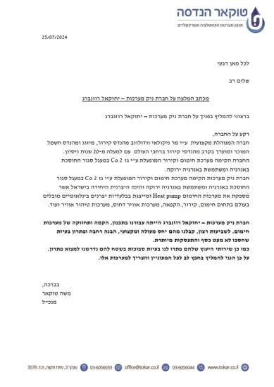 המלצה טוקאר